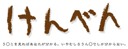 サッカー性格診断 イメージ