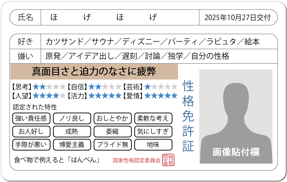 博愛主義 サイコパス