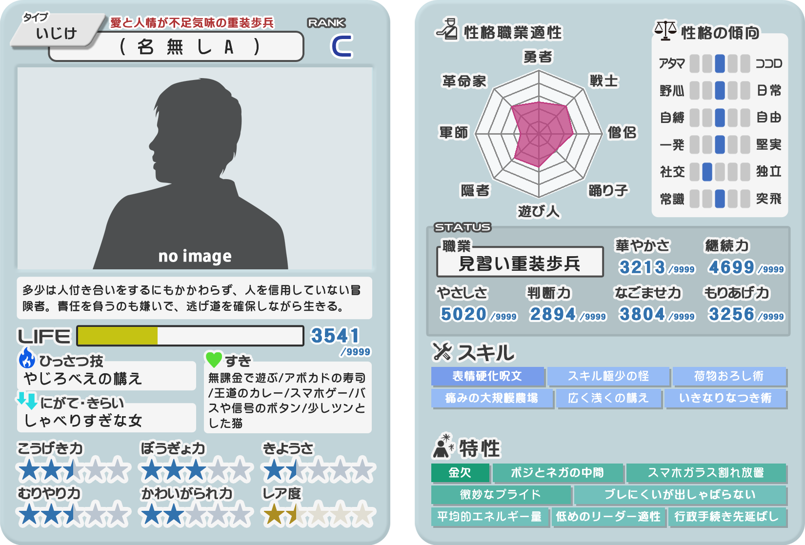 性格のレアカード？「トレカ性格診断」無料のハニホー：診断結果