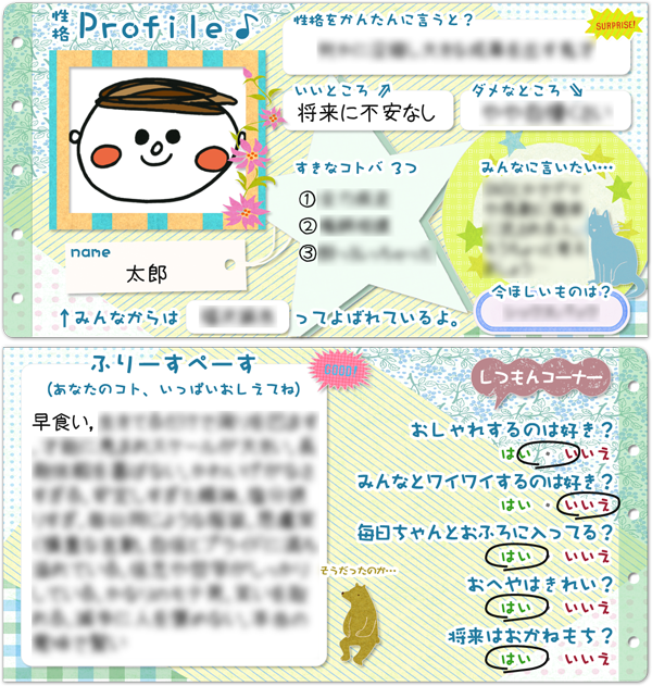 性格診断 勝手にプロフィール帳 性格編 無料のハニホー