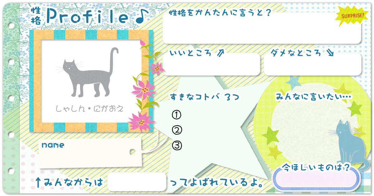 性格診断 勝手にプロフィール帳 性格編 無料のハニホー 診断結果