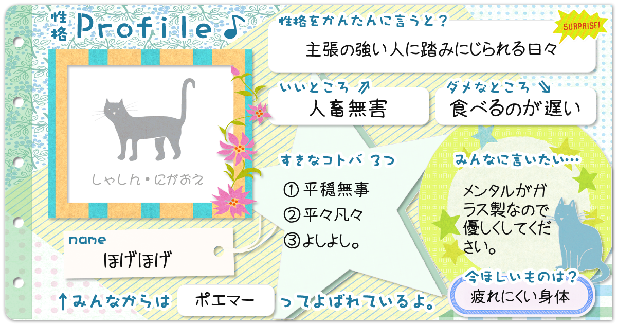 性格診断 勝手にプロフィール帳 性格編 無料のハニホー 診断結果