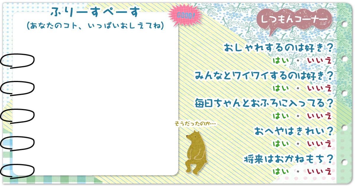 性格診断 勝手にプロフィール帳 性格編 無料のハニホー 診断結果